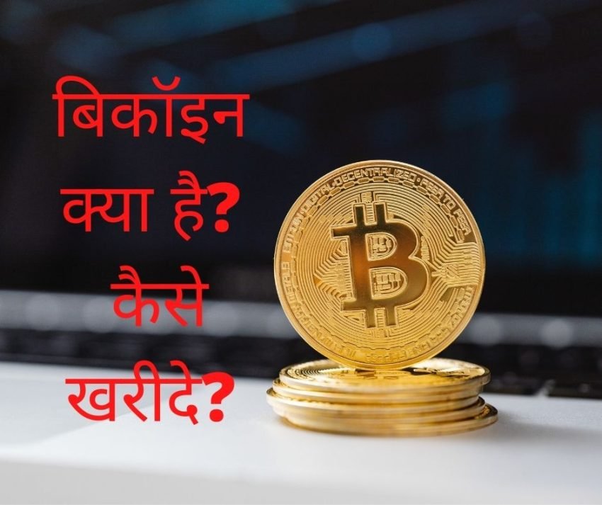 bitcoin in hindi