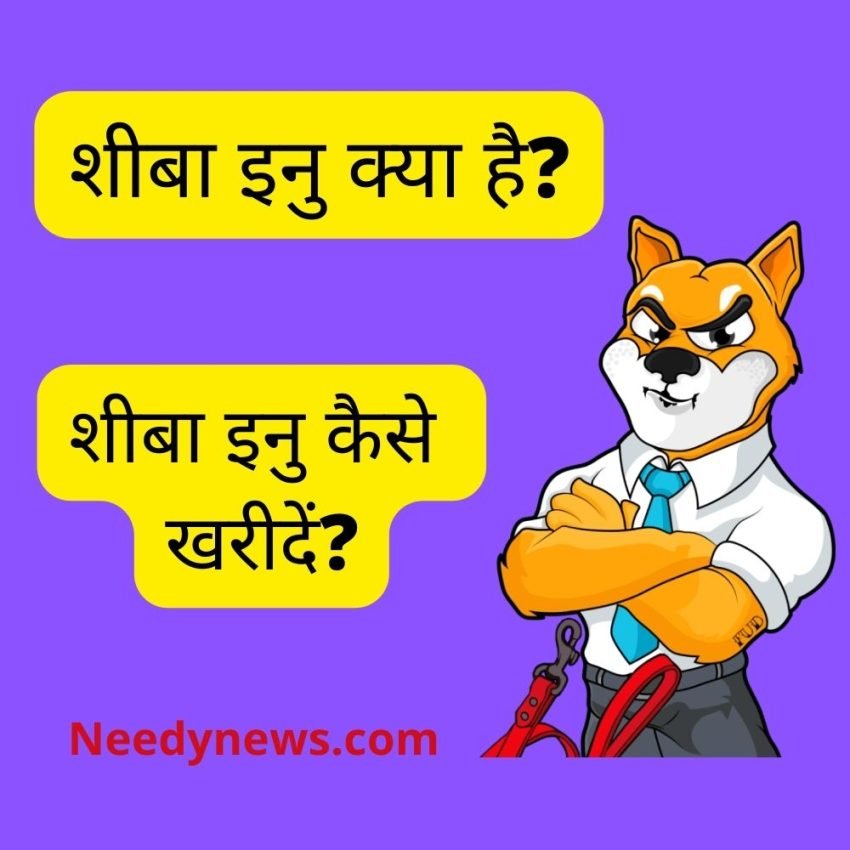 Shiba Inu in Hindi